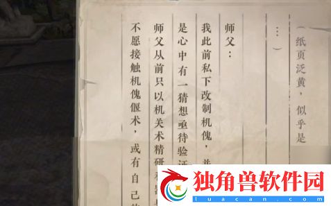 逆水寒手游围楼隐秘怎么达成