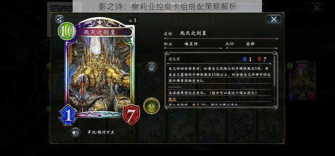 影之诗：榭莉亚控皇卡组搭配策略解析