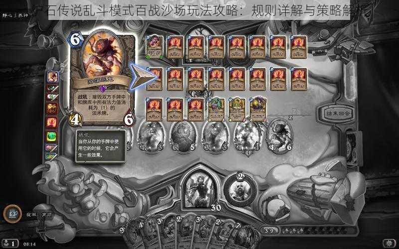 炉石传说乱斗模式百战沙场玩法攻略:规则详解与策略解析