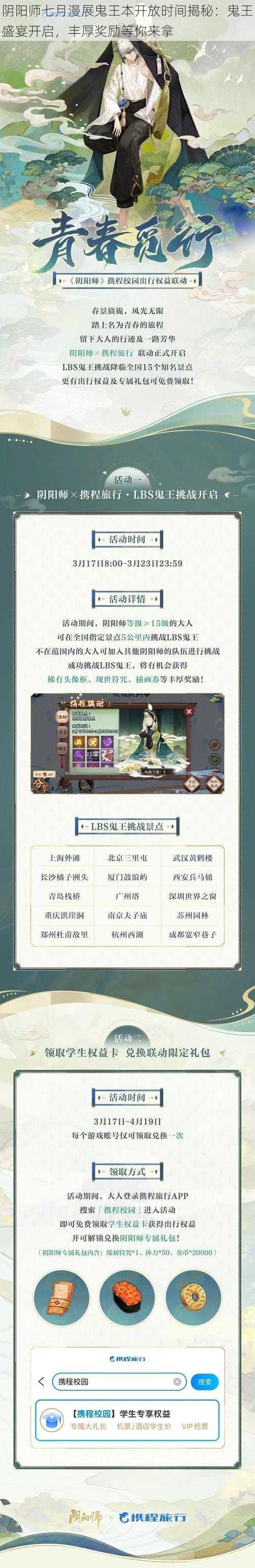 阴阳师七月漫展鬼王本开放时间揭秘：鬼王盛宴开启，丰厚奖励等你来拿