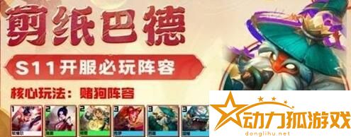 S11金铲铲之战低成本阵容攻略：低费阵容打造-让你轻松夺冠