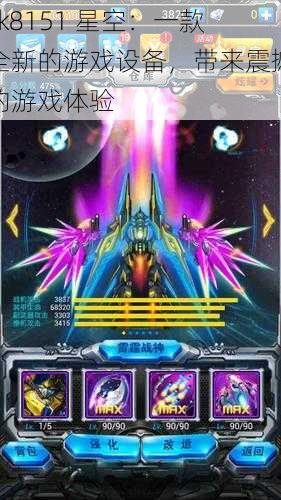xk8151 星空:一款全新的游戏设备,带来震撼的游戏体验