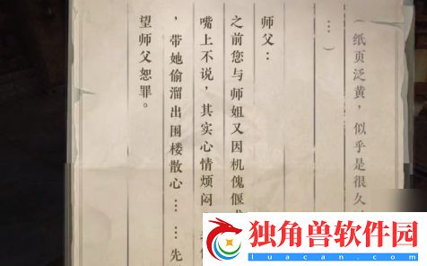 逆水寒手游围楼隐秘怎么达成