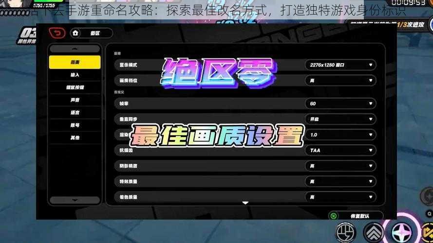 活下去手游重命名攻略:探索最佳改名方式,打造独特游戏身份标识