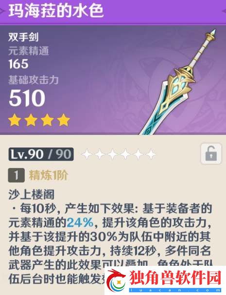 原神玛海菈的水色怎么获得-原神玛海菈的水色获得方法介绍