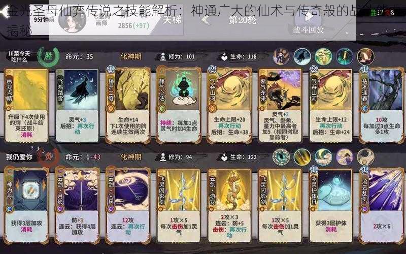 金光圣母仙弈传说之技能解析：神通广大的仙术与传奇般的战斗能力揭秘