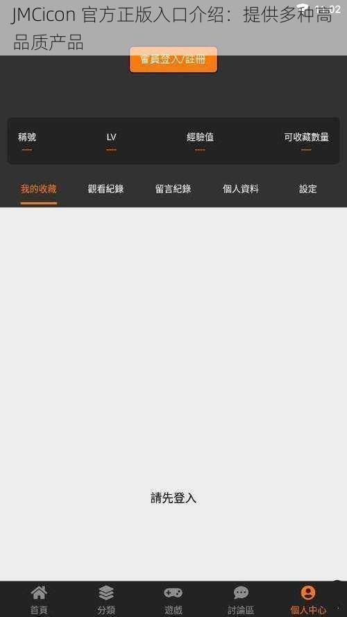 JMCicon 官方正版入口介绍：提供多种高品质产品