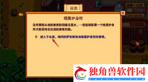 星露谷物语怎么前往下水道