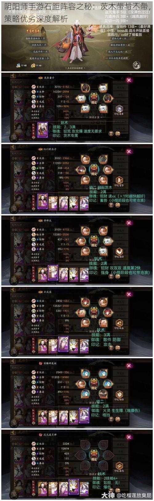阴阳师手游石距阵容之秘：茨木带与不带，策略优劣深度解析