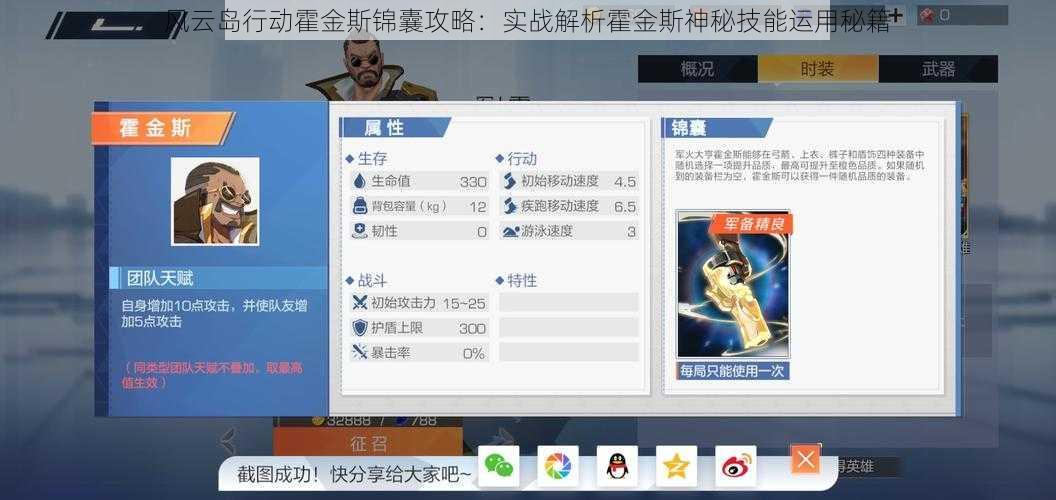 风云岛行动霍金斯锦囊攻略：实战解析霍金斯神秘技能运用秘籍