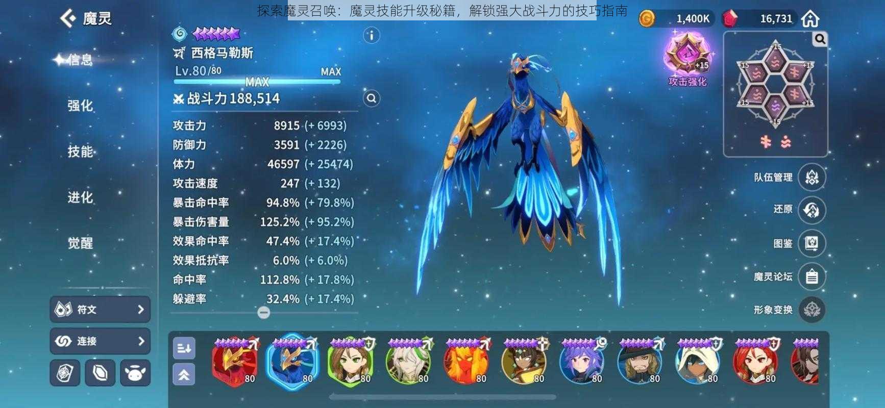 探索魔灵召唤:魔灵技能升级秘籍,解锁强大战斗力的技巧指南