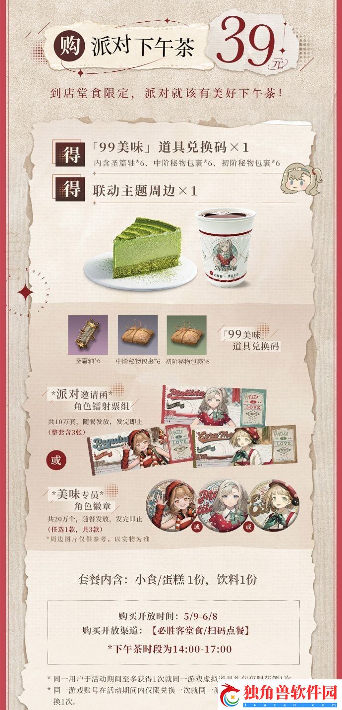 重返未来1999x必胜客联动兑换码怎么使用什么时候结束呢