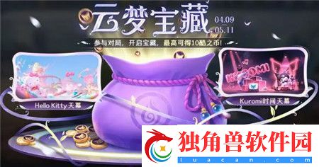 王者荣耀云梦宝藏活动怎么玩-王者荣耀云梦宝藏活动介绍