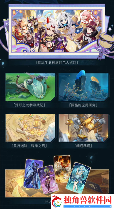 原神4.6版本前瞻节目内容有什么