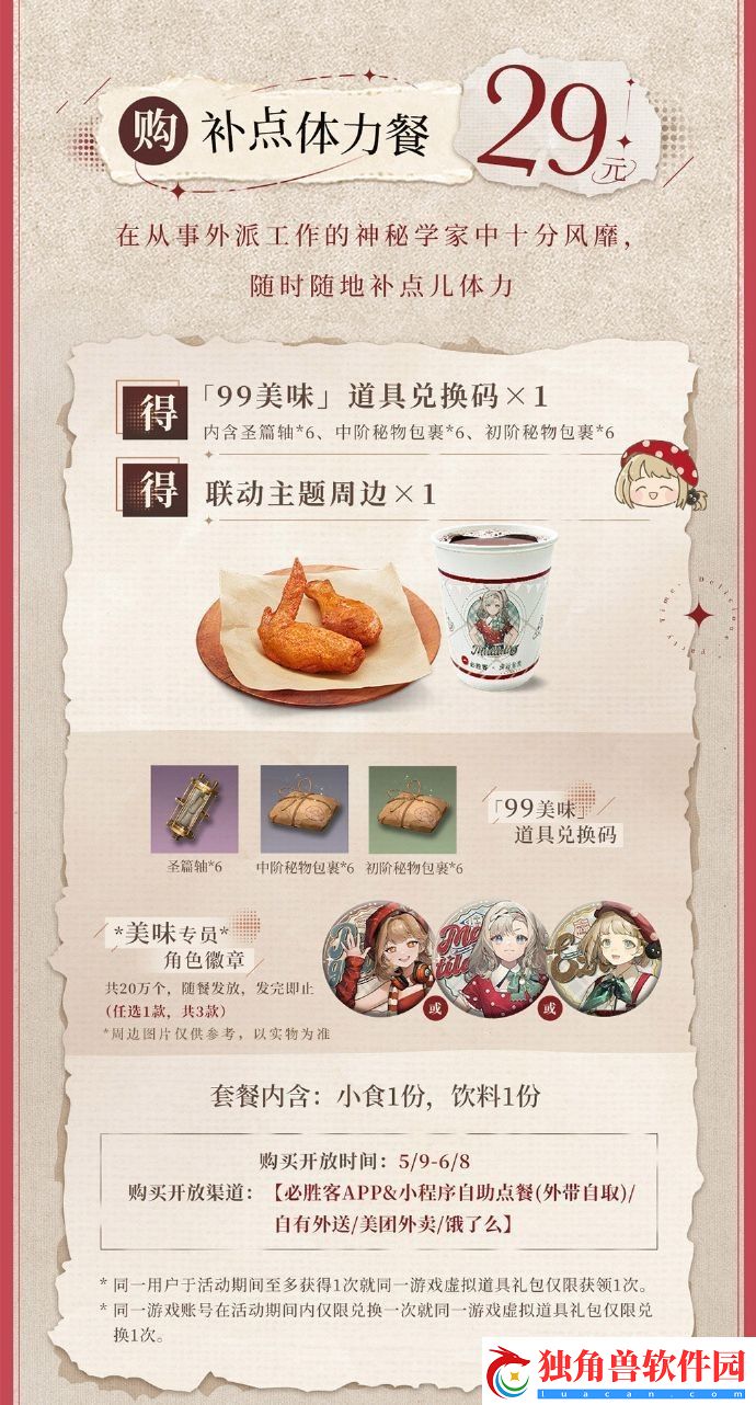 重返未来1999x必胜客联动兑换码怎么使用什么时候结束呢