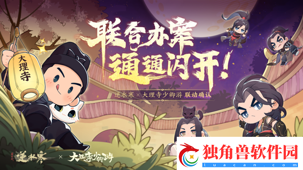 逆水寒大理寺少卿游联动是什么时候-逆水寒大理寺少卿游联动时间介绍