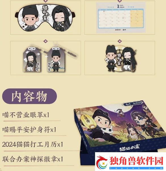 逆水寒大理寺少卿游联动是什么时候