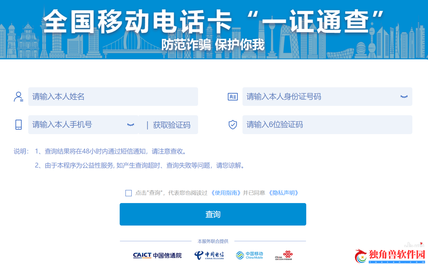 一证通查准不准怎么查