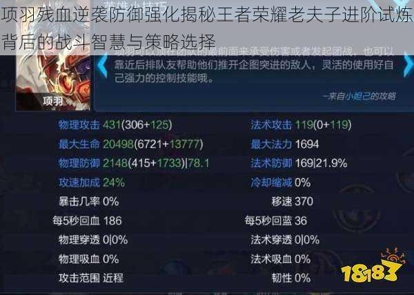 项羽残血逆袭防御强化揭秘王者荣耀老夫子进阶试炼背后的战斗智慧与策略选择