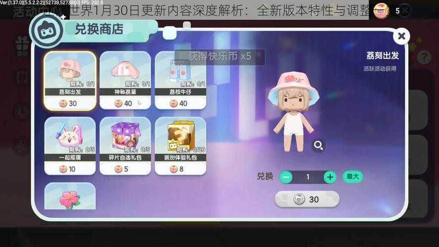 迷你世界1月30日更新内容深度解析：全新版本特性与调整一览