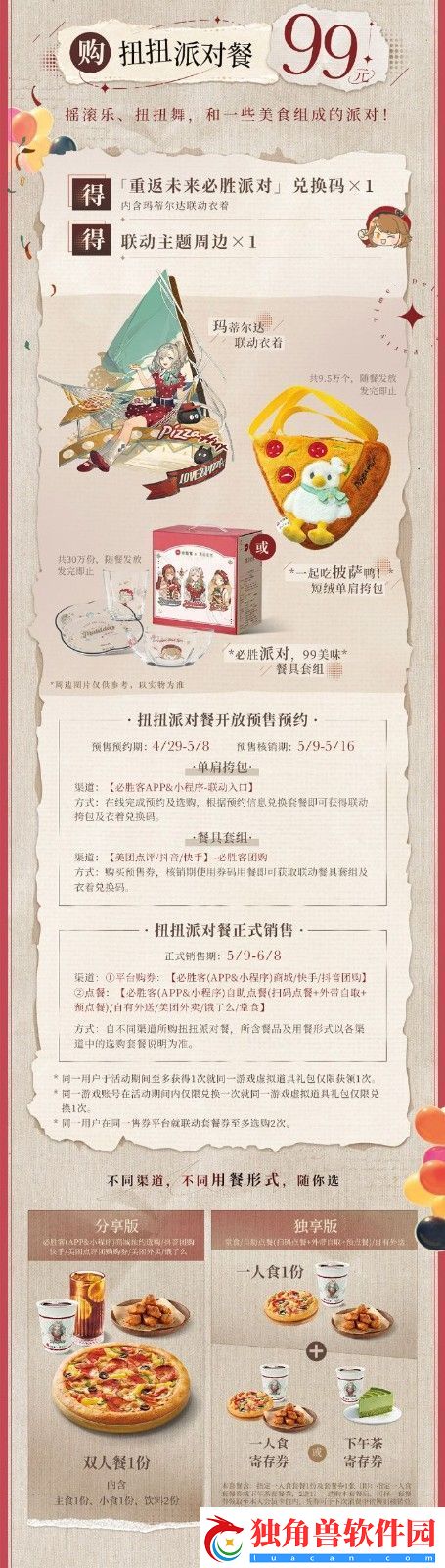 重返未来1999x必胜客联动兑换码怎么使用什么时候结束呢