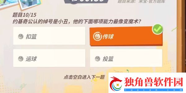 全明星街球派对手游约基奇趣味答题答案是什么