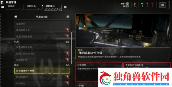 绝地潜兵2舰船系统有哪些