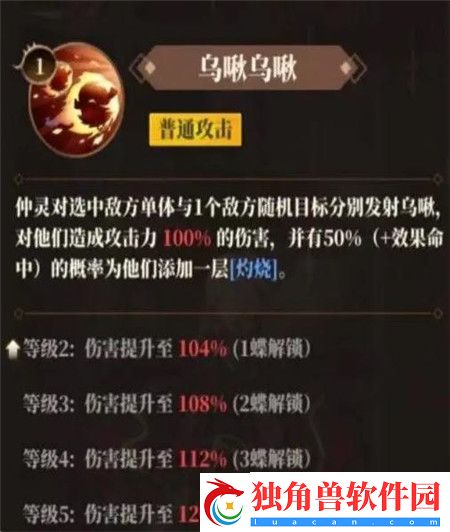 山海镜花金乌仲灵怎么玩
