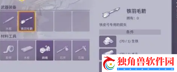 阿瑞斯病毒2铁羽毛箭获取攻略