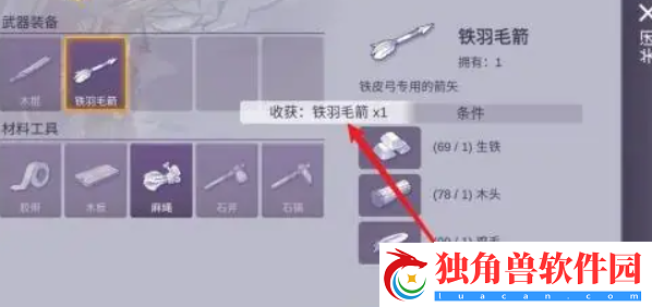 阿瑞斯病毒2铁羽毛箭获取攻略