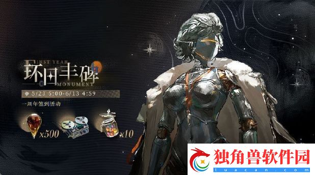 重返未来1999一周年给我们准备了什么有什么福利呢