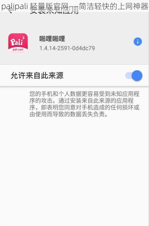 palipali 轻量版官网——简洁轻快的上网神器