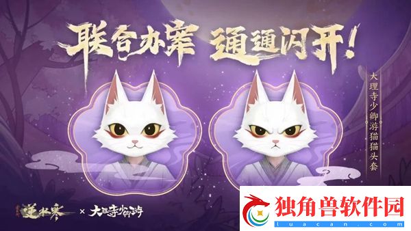 逆水寒大理寺少卿游联动是什么时候