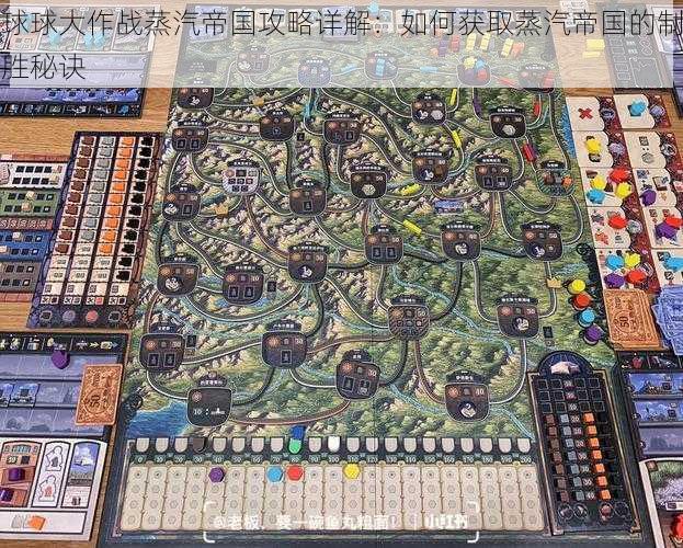 球球大作战蒸汽帝国攻略详解:如何获取蒸汽帝国的制胜秘诀