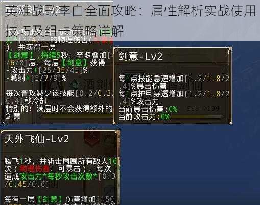 英雄战歌李白全面攻略：属性解析实战使用技巧及组卡策略详解