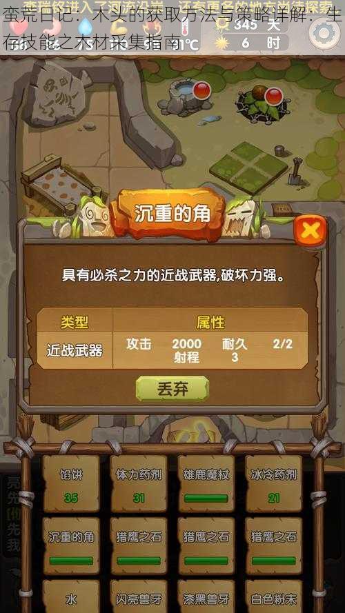 蛮荒日记：木头的获取方法与策略详解：生存技能之木材采集指南