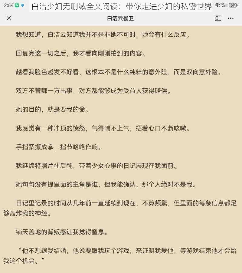 白洁少妇无删减全文阅读：带你走进少妇的私密世界