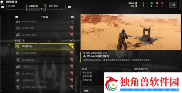 绝地潜兵2舰船系统有哪些