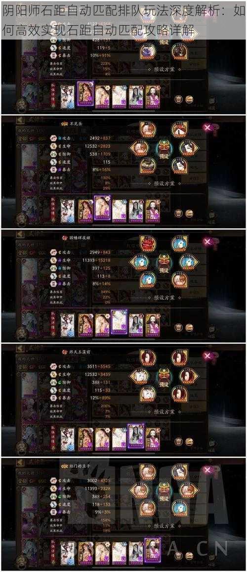 阴阳师石距自动匹配排队玩法深度解析：如何高效实现石距自动匹配攻略详解