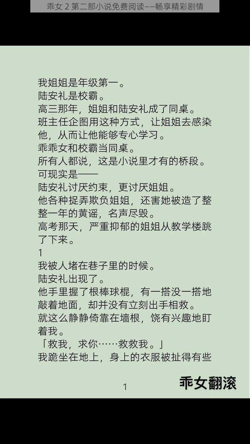 乖女 2 第二部小说免费阅读——畅享精彩剧情