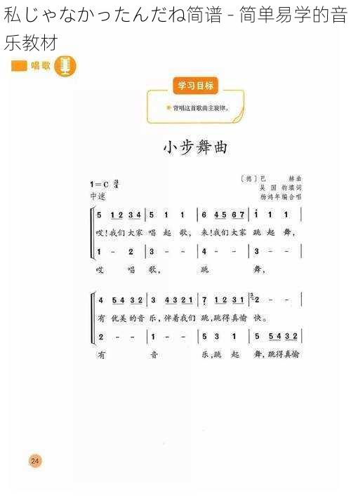 私じゃなかったんだね简谱 - 简单易学的音乐教材