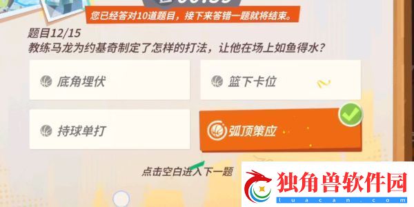 全明星街球派对手游约基奇趣味答题答案是什么