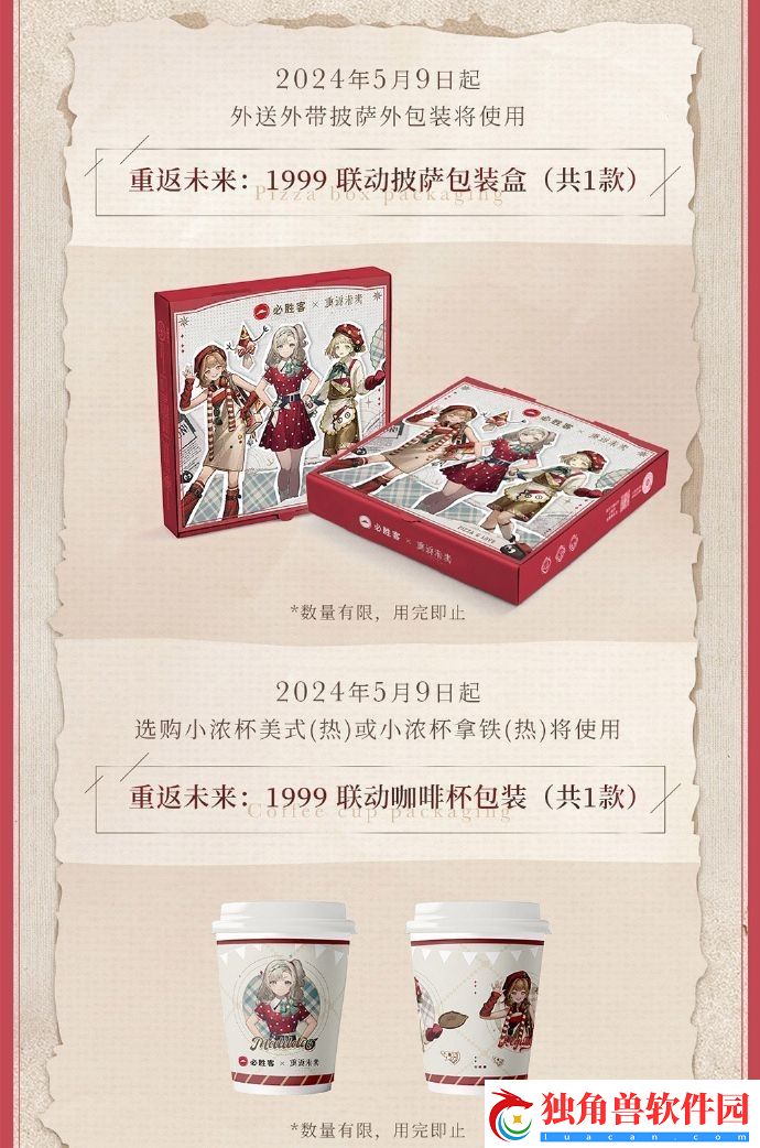 重返未来1999x必胜客联动兑换码怎么使用什么时候结束呢