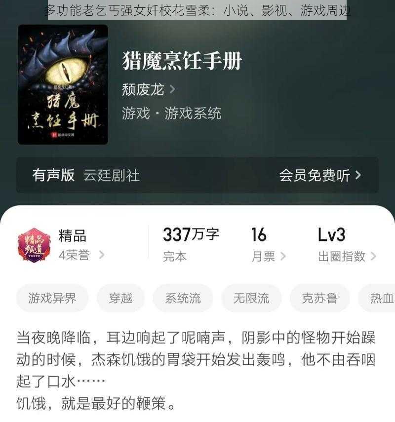 多功能老乞丐强女奷校花雪柔:小说、影视、游戏周边
