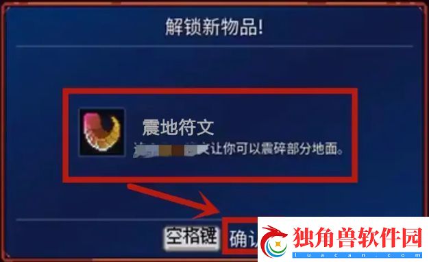 死亡细胞震地符文获取方法