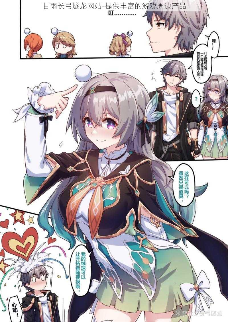 甘雨长弓燧龙网站-提供丰富的游戏周边产品