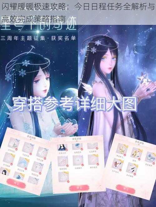 闪耀暖暖极速攻略：今日日程任务全解析与高效完成策略指南