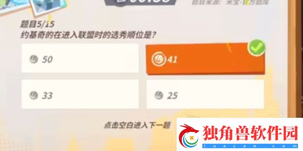 全明星街球派对手游约基奇趣味答题答案是什么
