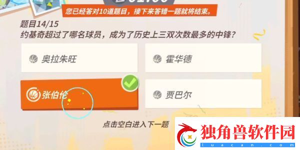 全明星街球派对手游约基奇趣味答题答案是什么