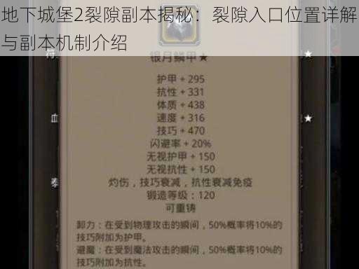 地下城堡2裂隙副本揭秘：裂隙入口位置详解与副本机制介绍